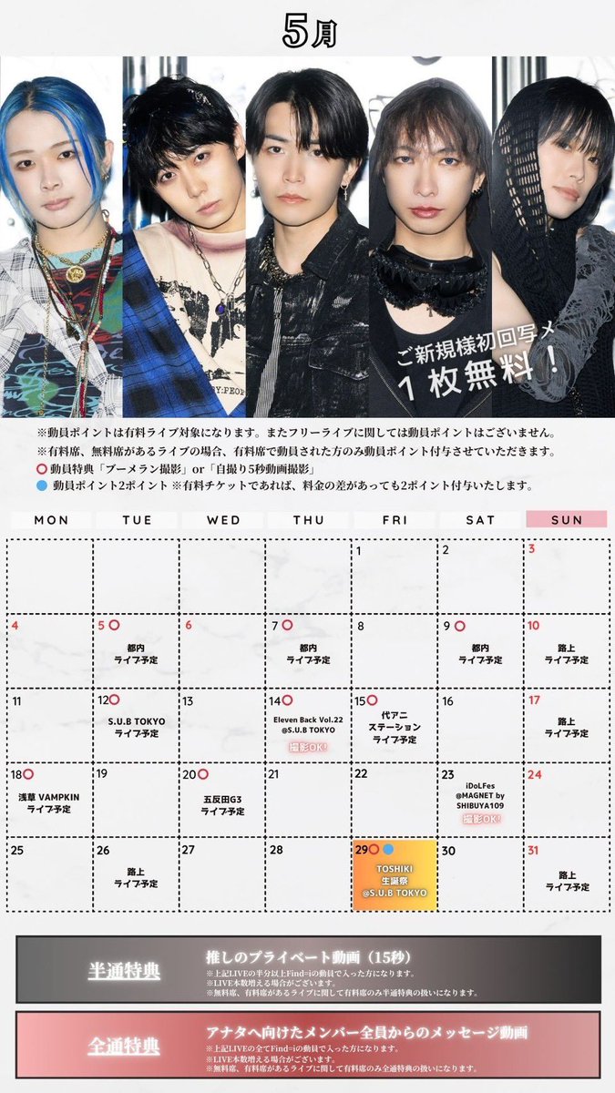 findi_tokyo's tweet photo. 【スケジュール更新】

『5月』のスケジュール更新をお知らせさせていただきます！！

👦4/7時点👦

※特典などの更新はご確認ください！！

／
TOSHIKI生誕があります🟡
＼

よろしくお願いいたします👁️👌

#findi #ファインドアイ #ジャイキリファインド https://t.co/AEpUzZ9eBp