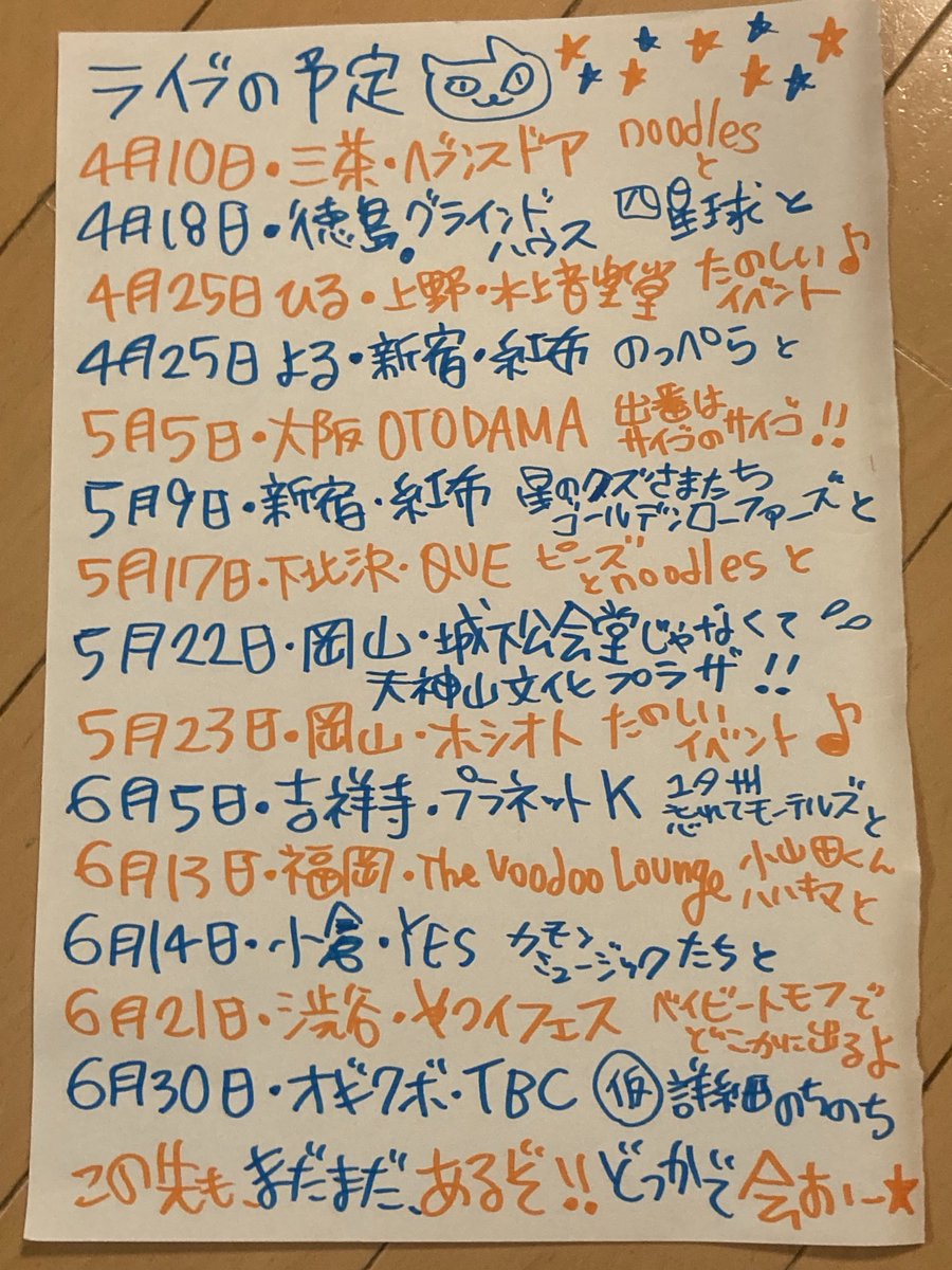トモフ名物
カラフルペーパーっ！

どのライブも
全力でやって
果てる！ヨロシク！