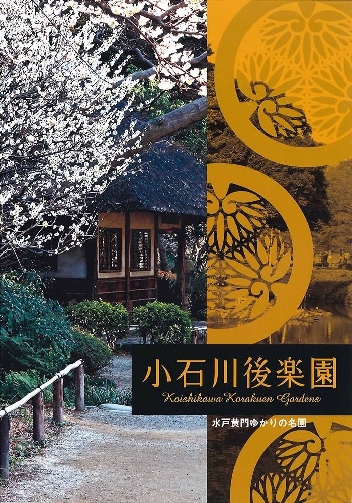noblow_monkey's tweet photo. そして週末たまたま子どもと桜を見に出かけた小石川後楽園で「藤田東湖護母致命の処」の石碑と、入り口で徳川家・家紋である三つ葉葵の「葵」が自生しているのを発見🌱
コーフンする父に興味を持った娘に明治維新の顛末を話すと、小学三年生にして「尊王攘夷」のワードを覚えてくれた👧🏻
#藤田東湖 https://t.co/nbP63cs0ey