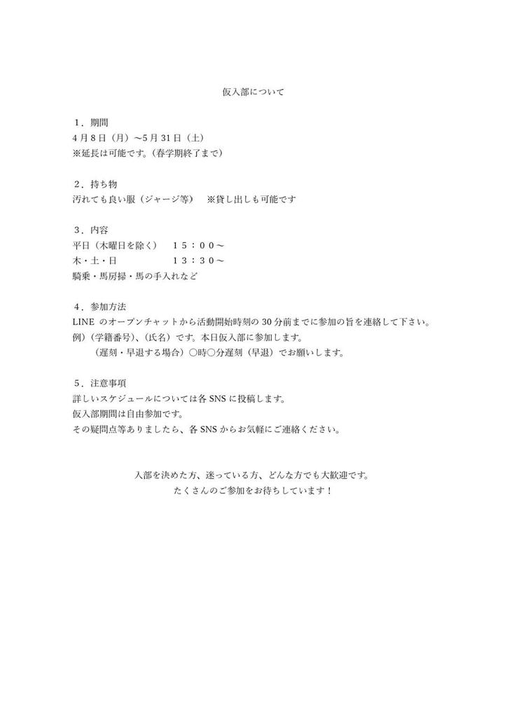 aidai_uma2016's tweet photo. 新歓期間、馬術部に足を運んでくださりありがとうございます！
明日から仮入部が始まります🐴
下記の資料を参考に、オープンチャットから参加連絡をお願いします🙏🏻💖🐴 https://t.co/4YHq62HjC4