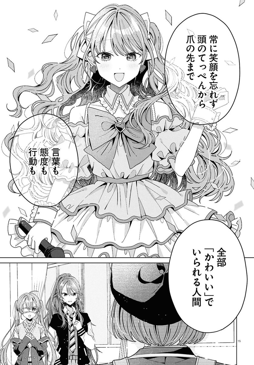 ろここ┊新連載『君になれたら』 tweet media