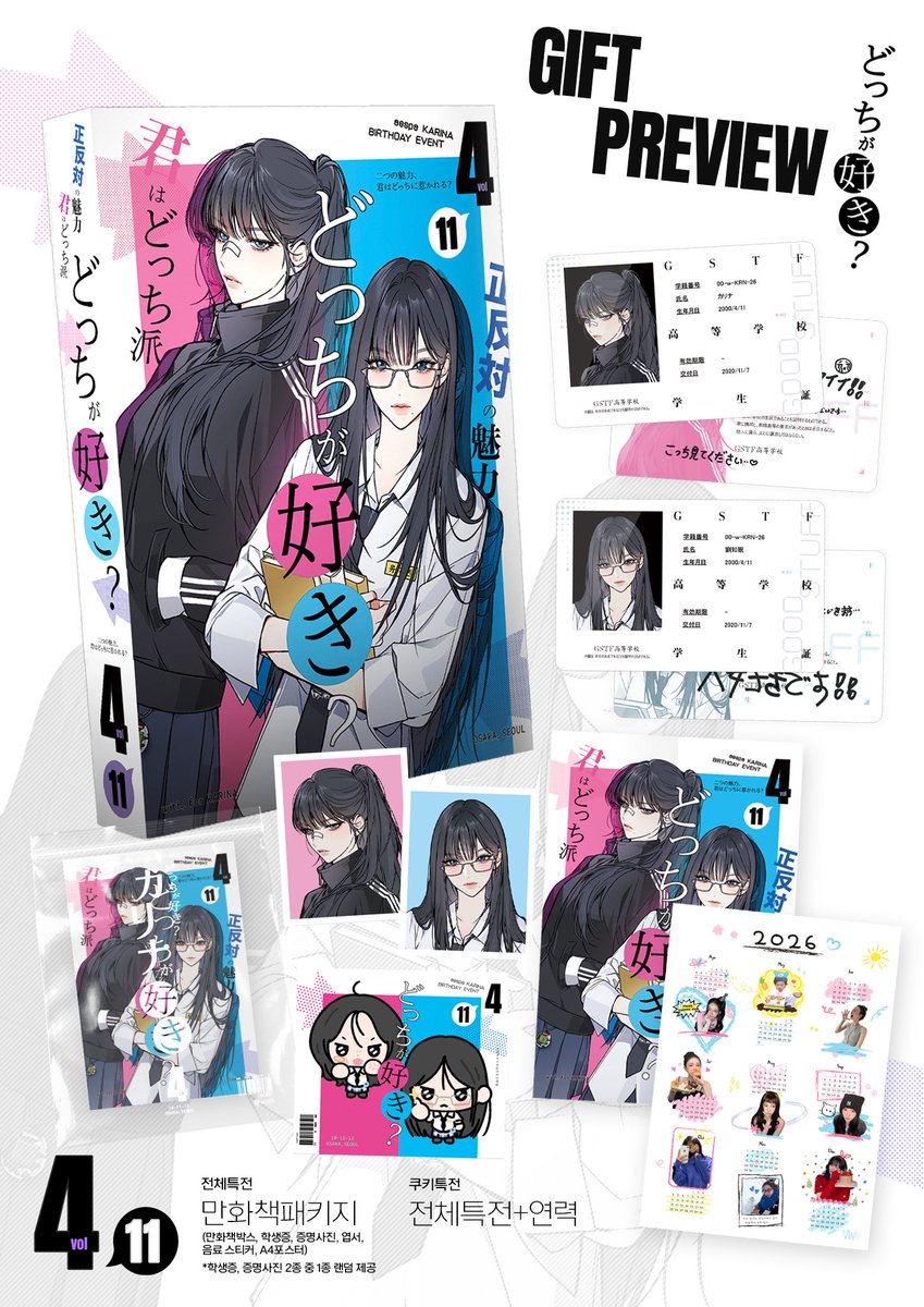 『どっちが好き⇄』 tweet media