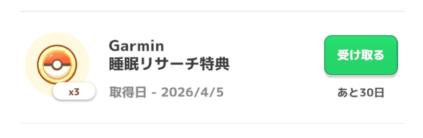 michiru_poke's tweet image. Garmin 連携特典！サブレ嬉しい✨️
#ポケモンスリープ #Garmin