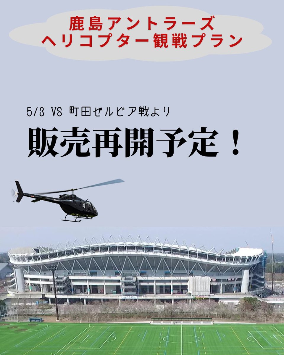 アントラーズホームタウンDMO tweet media