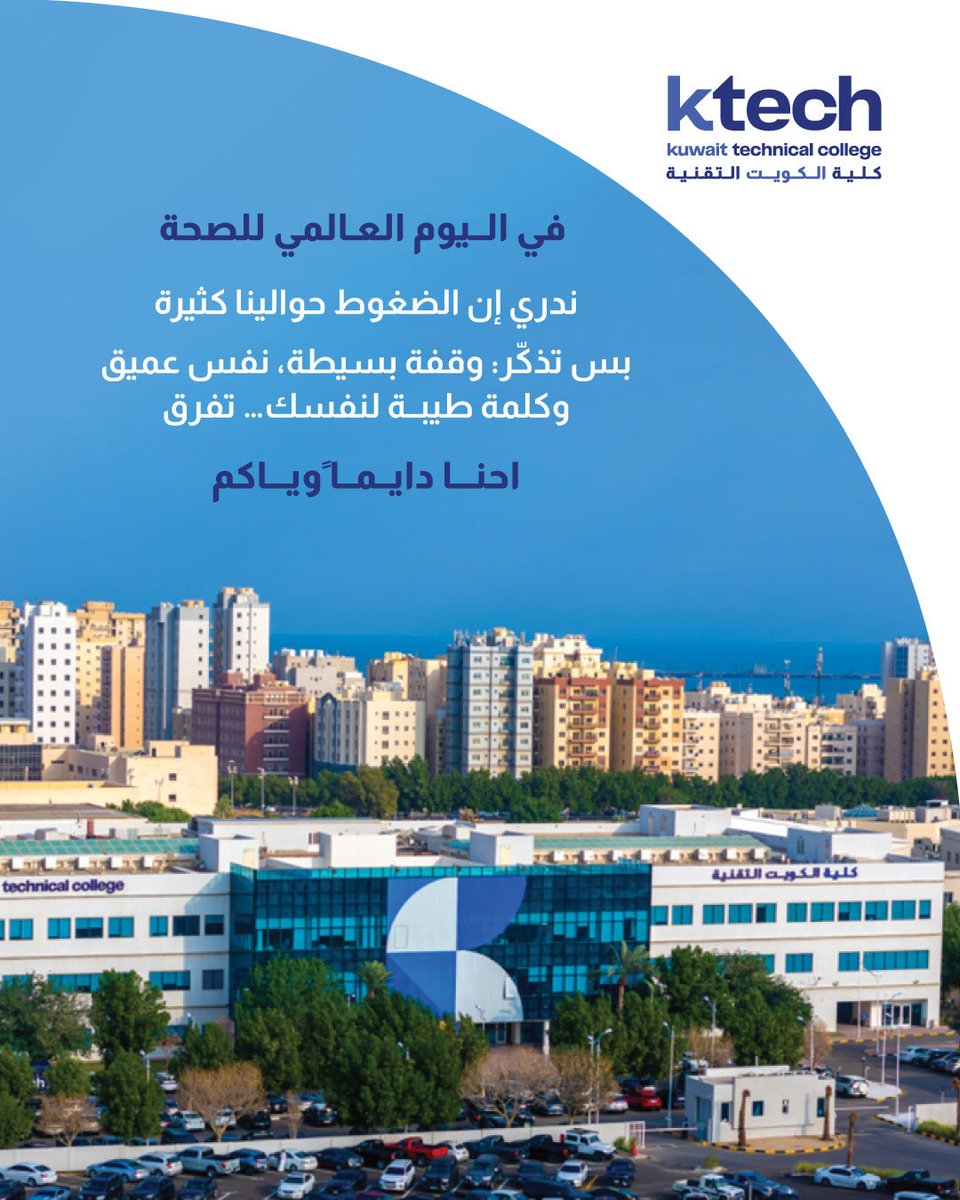 Kuwait Technical College (ktech) tweet media
