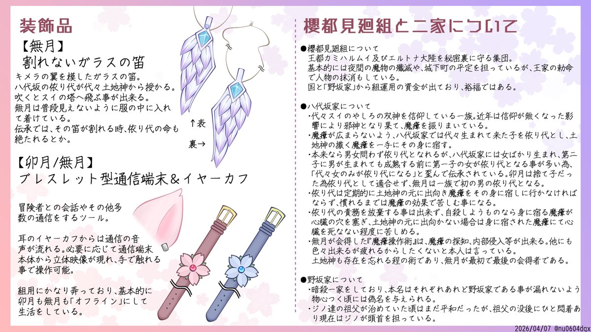 #DQ10キャラ交流用設定
#DQ10キャラ交流用設定2026
うちの子達のキャラシ（主に文面）を更新しました！
最近の様子が分かるようになってます。
いいねでフォロー飛ばすかもしれません！
交流はザクザクしたいです！よろしくですー！
(1/2)