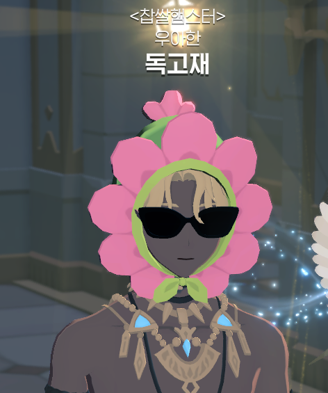 독고훈 the 찹쌀햄스터 tweet media