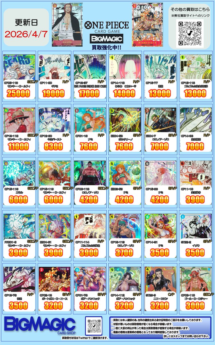 トレカ専門店 BIG MAGICなんば店 tweet media