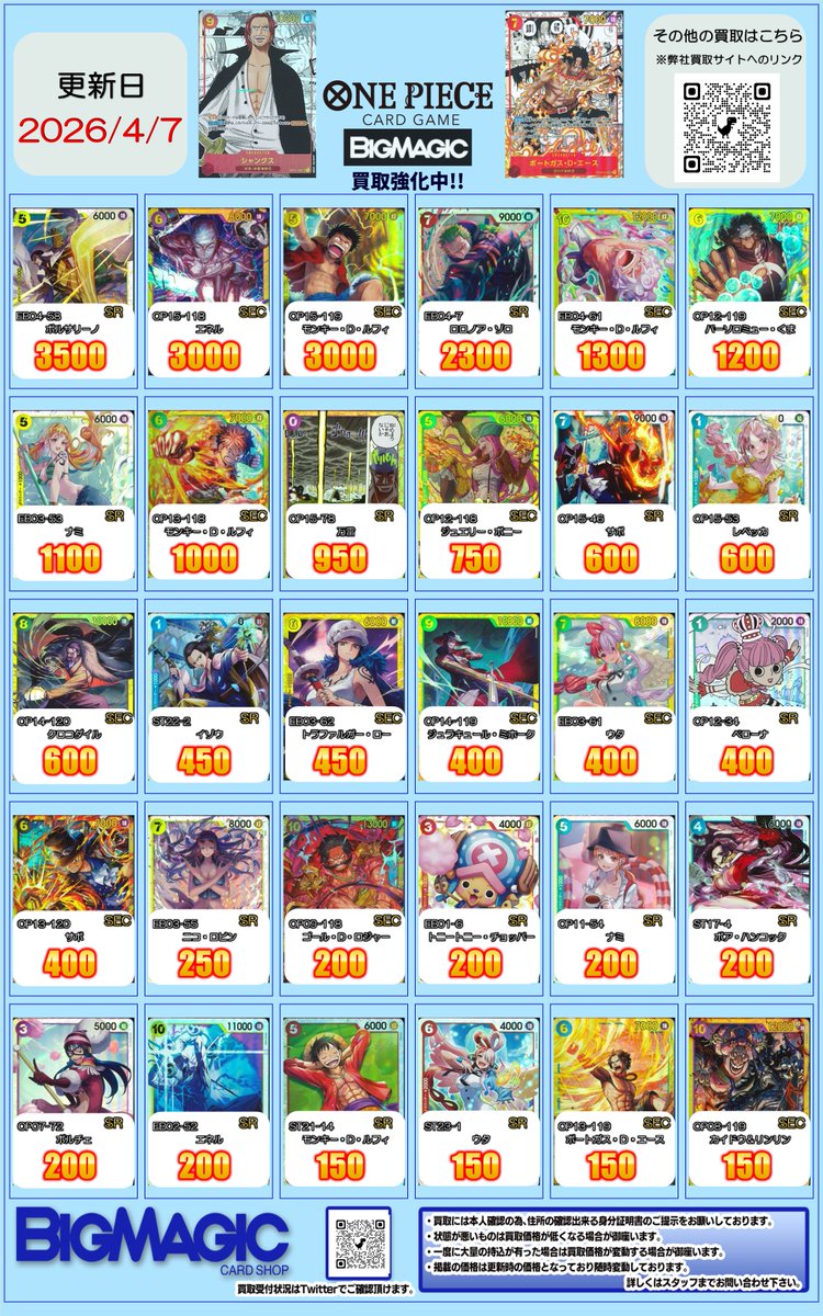トレカ専門店 BIG MAGICなんば店 tweet media