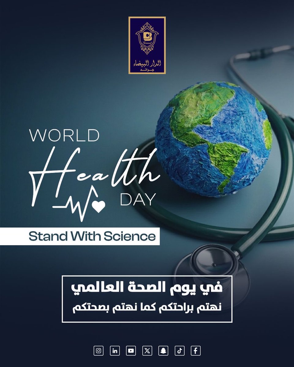 #يوم_الصحة_العالمي
