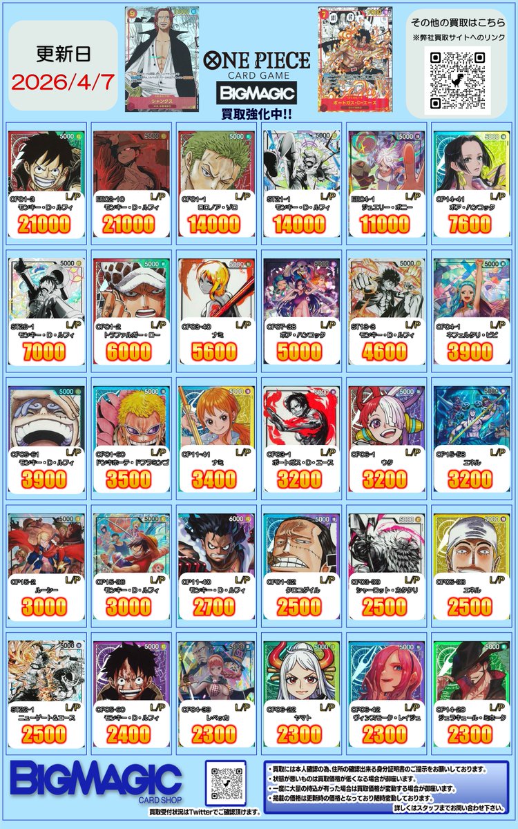 トレカ専門店 BIG MAGICなんば店 tweet media