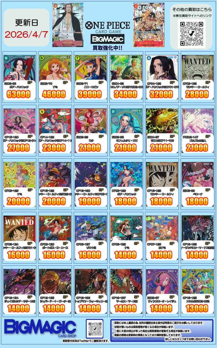 トレカ専門店 BIG MAGICなんば店 tweet media