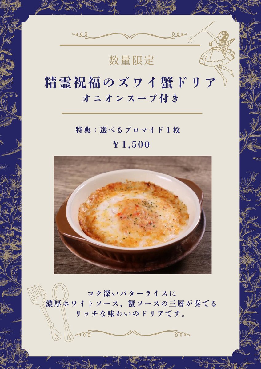 grimoire2025's tweet photo. 🦀メニュー紹介🧚

〈数量限定〉
『精霊祝福のズワイ蟹ドリア
                       -オニオンスープ付-』

📸選べるブロマイドがついてくる！
🍴温かいドリアとブロマイドを素敵なお時間のお供に…✨

☑️無くなり次第終了となります
#メイド喫茶イベントGrimoire https://t.co/lazl142cBe