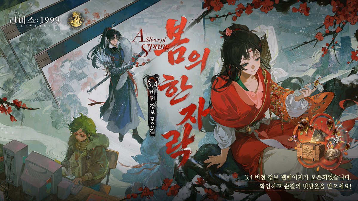 리버스: 1999 tweet media