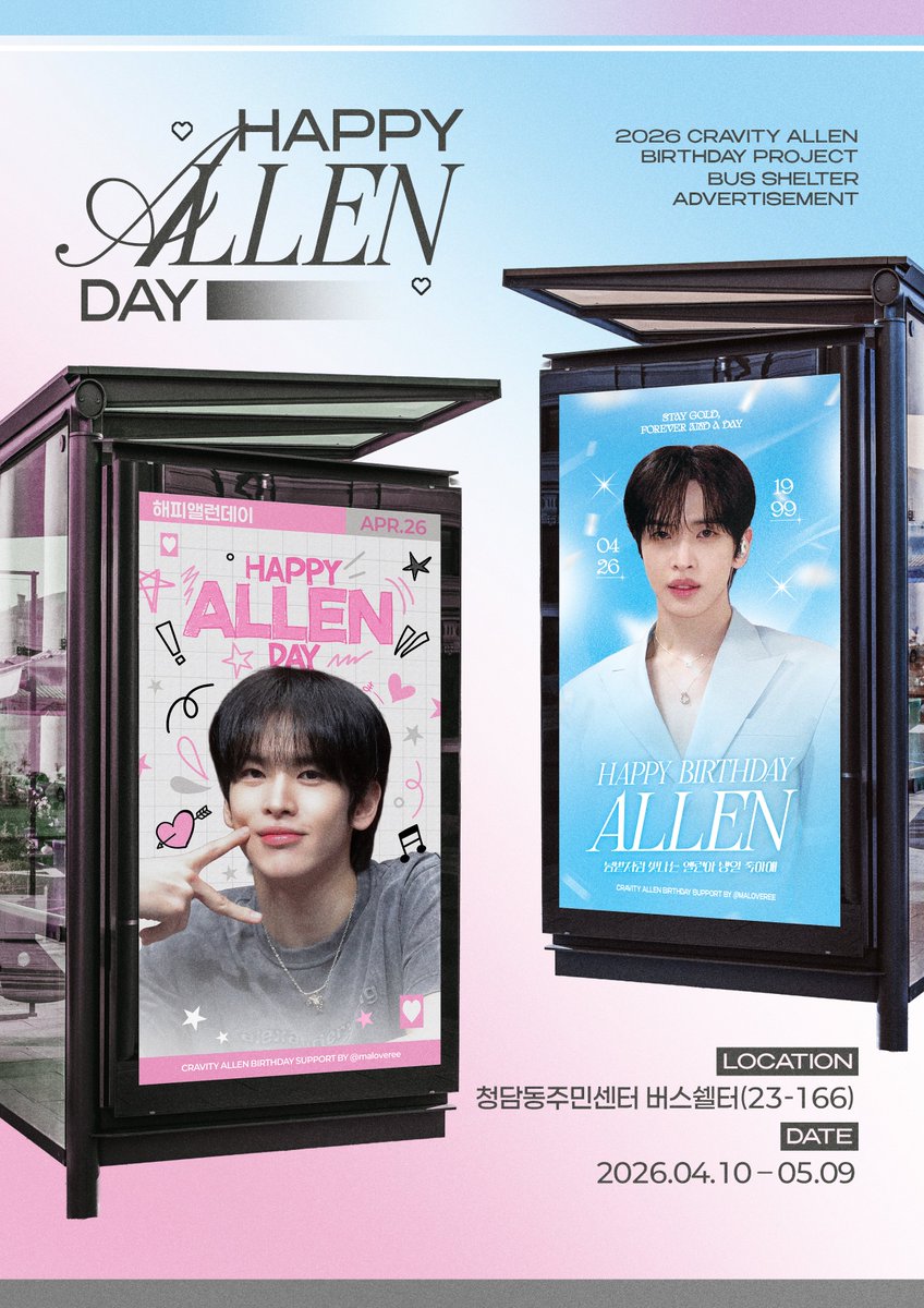 ⋆.˚⊹⁺ 
        HAPPY ALLEN DAY  ̳͟͞͞ 💕🩵 ⋆.˚⊹⁺

ㄴ청담동주민센터 (23-166)
     ㄴ 2026.04.10~05.09 

이번 봄도,앞으로의 계절들도
따스하고 행복한 추억으로 가득하길♡
#크래비티 #CRAVITY #앨런