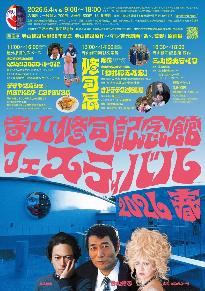 shochan_dance's tweet photo. 今年も修司忌で踊ります。
オドラデク道路劇場でお会いいたしましょう。 https://t.co/seey7I98D4