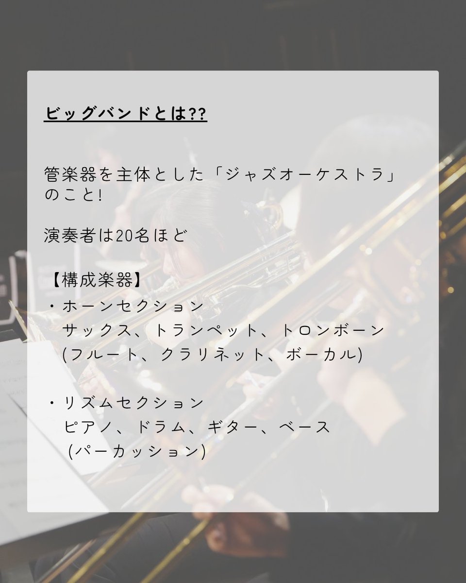 crumbvon's tweet photo. 新入生のみなさんご入学おめでとうございます🌸
くらむぼんジャズオーケストラです🎷
私たちはビッグバンドでジャズを中心に演奏しているサークルです!
「音楽をやりたい」「新しいことを始めたい」というみなさん、ぜひ見学に来てみませんか?
初心者・経験者どちらも大歓迎です！
お待ちしてます✨️ https://t.co/xNzT2dVhTf