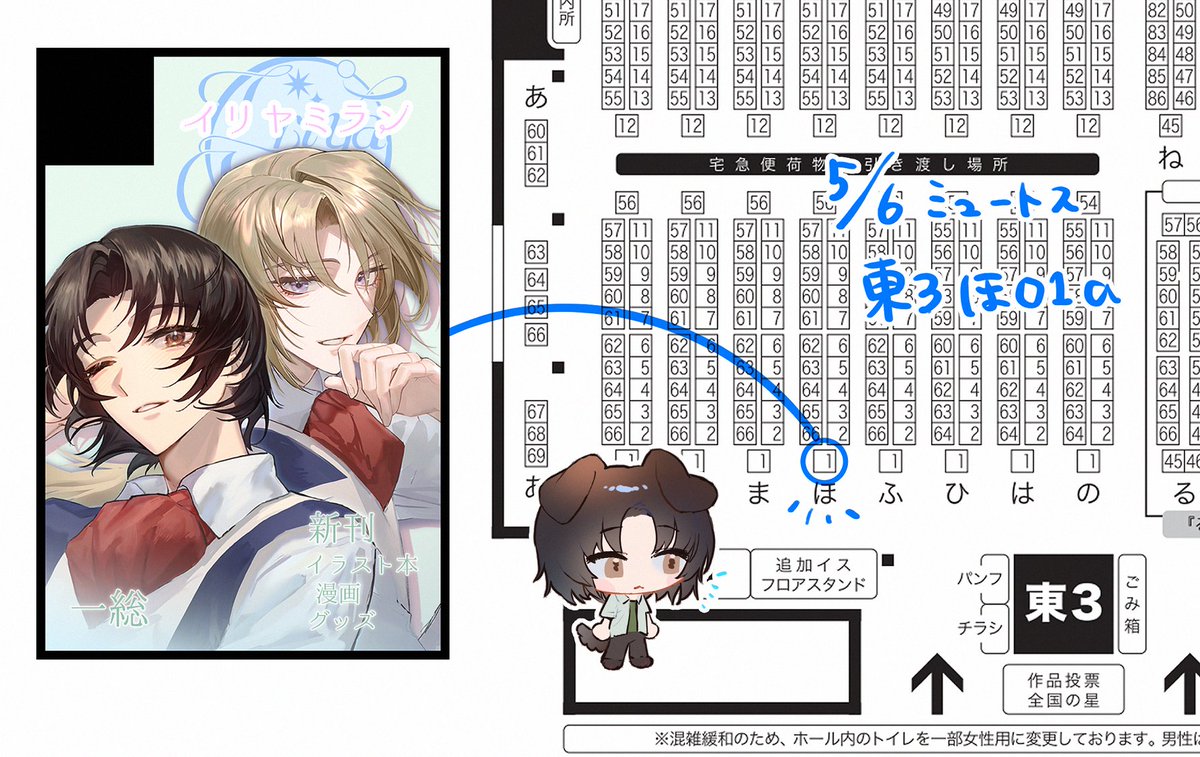 5/6スパコミ2日目
【東3 ほ01a】に配置して頂きました❕️
間に合えば新刊イラスト本とグッズを持っていきたいです！
ちょっと特殊めな装丁になる予定です🤍