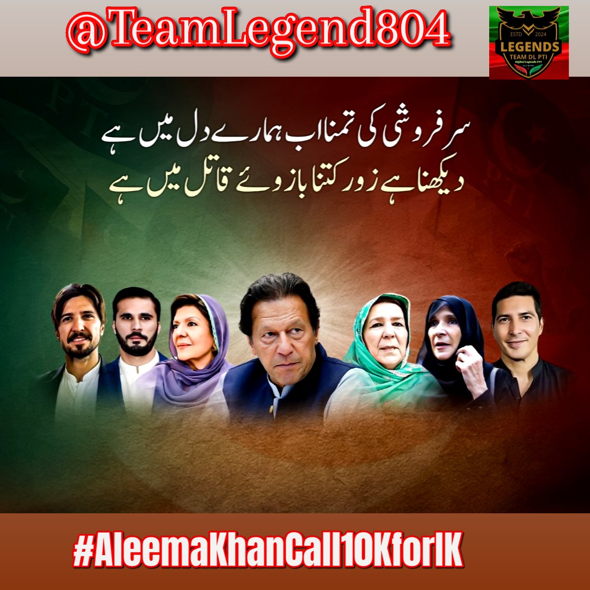 The courage to speak up today creates opportunities for a better tomorrow.
#AleemaKhanCall10KforIK
<a href="/TeamLegend804/">TeamLegends</a>