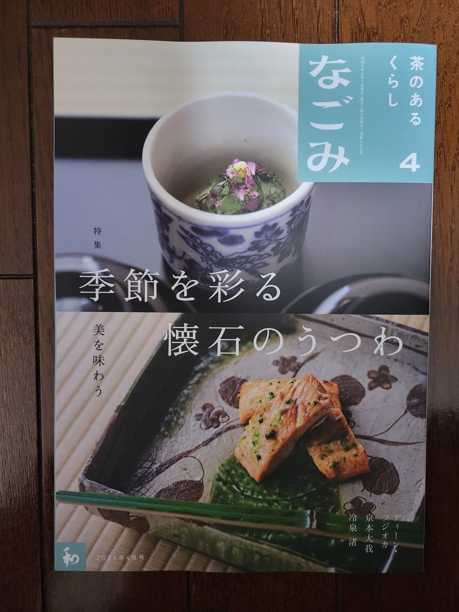 megumi_semitani's tweet photo. 【連載中🍵】
月刊誌『なごみ』4月号に「うさぎ」3話目が掲載されております🐇🪭

指先まできりりとした遠山奉行を長洲忠さん(@Yu_Nagaya)に描いていただいております…！
残りは1話…！お手に取られた方は是非お楽しみくださいませ🤲 https://t.co/zVAHjJBc4k