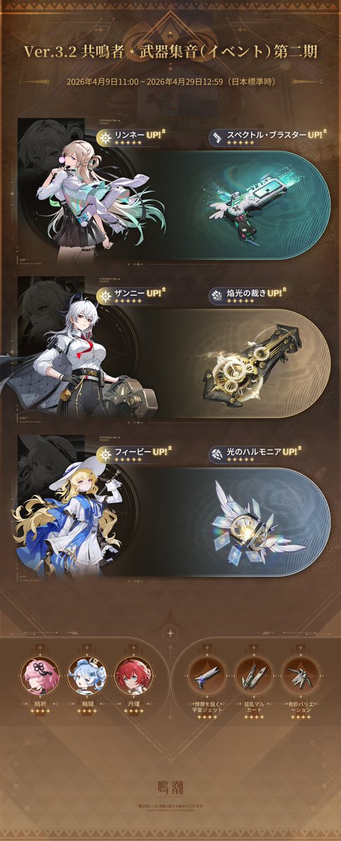 鳴潮 (Wuthering Waves) 公式 tweet media