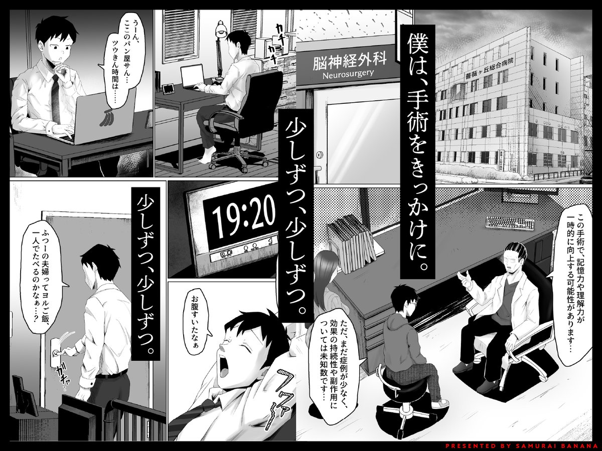 枯れた花束-バカな俺は、優しい妻に全てを奪われた-(サムライバナナ)｜無料エロ漫画試し読み