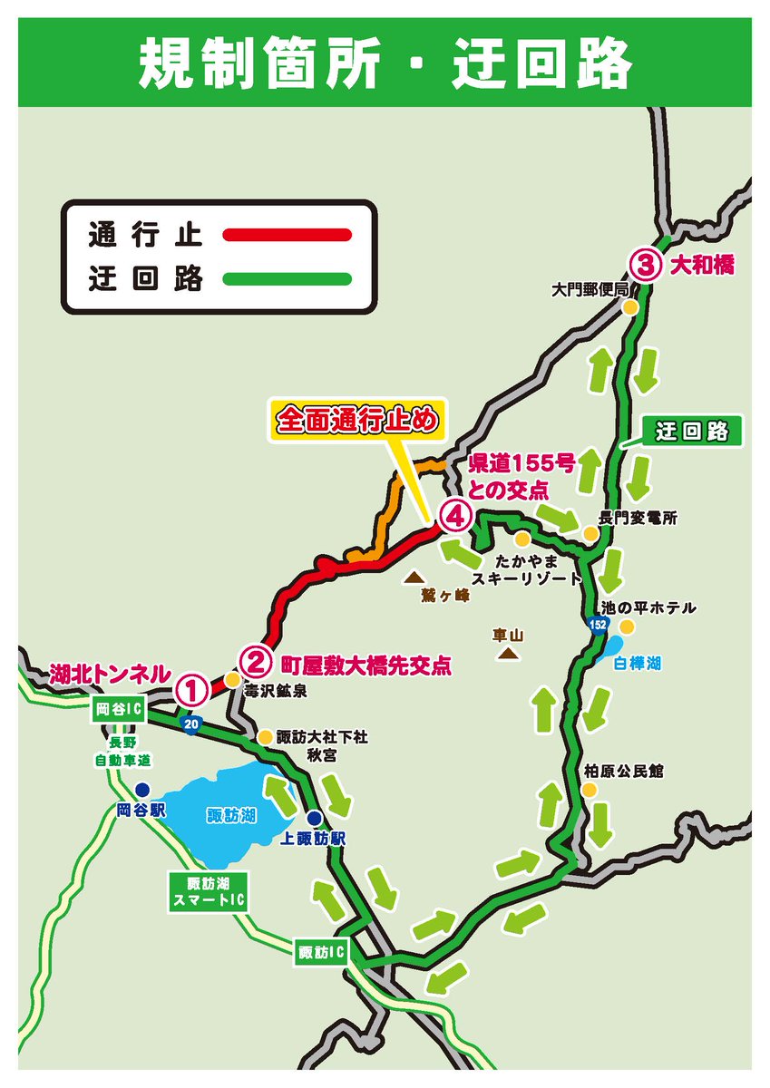 4月18日 新和田トンネル封鎖 4月18日（土）6:00～14:00の間 新和田