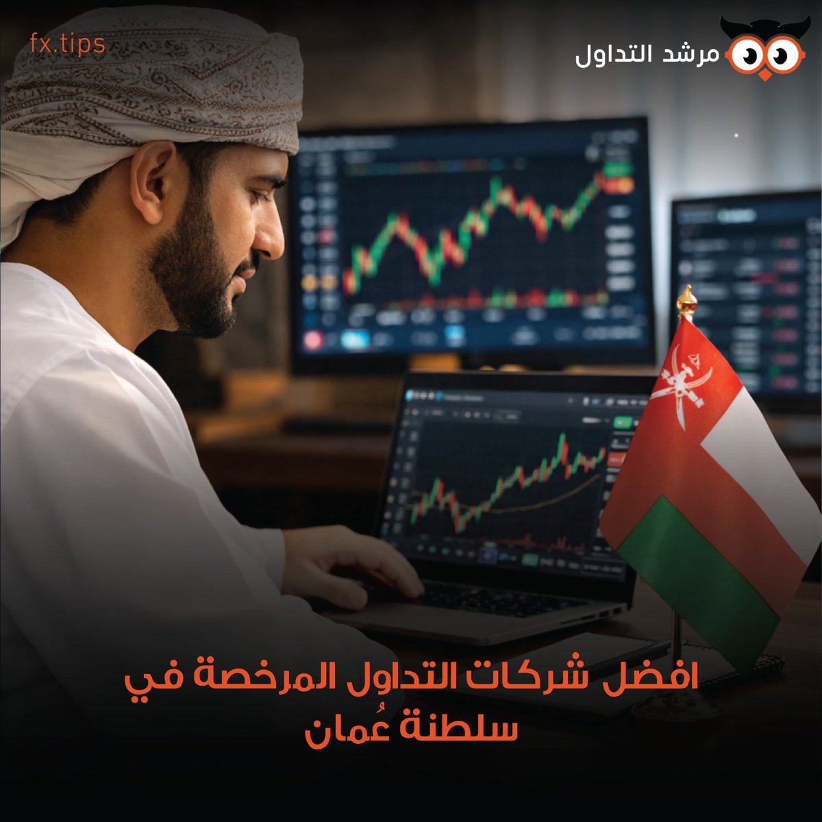 مرشد االتداول tweet media
