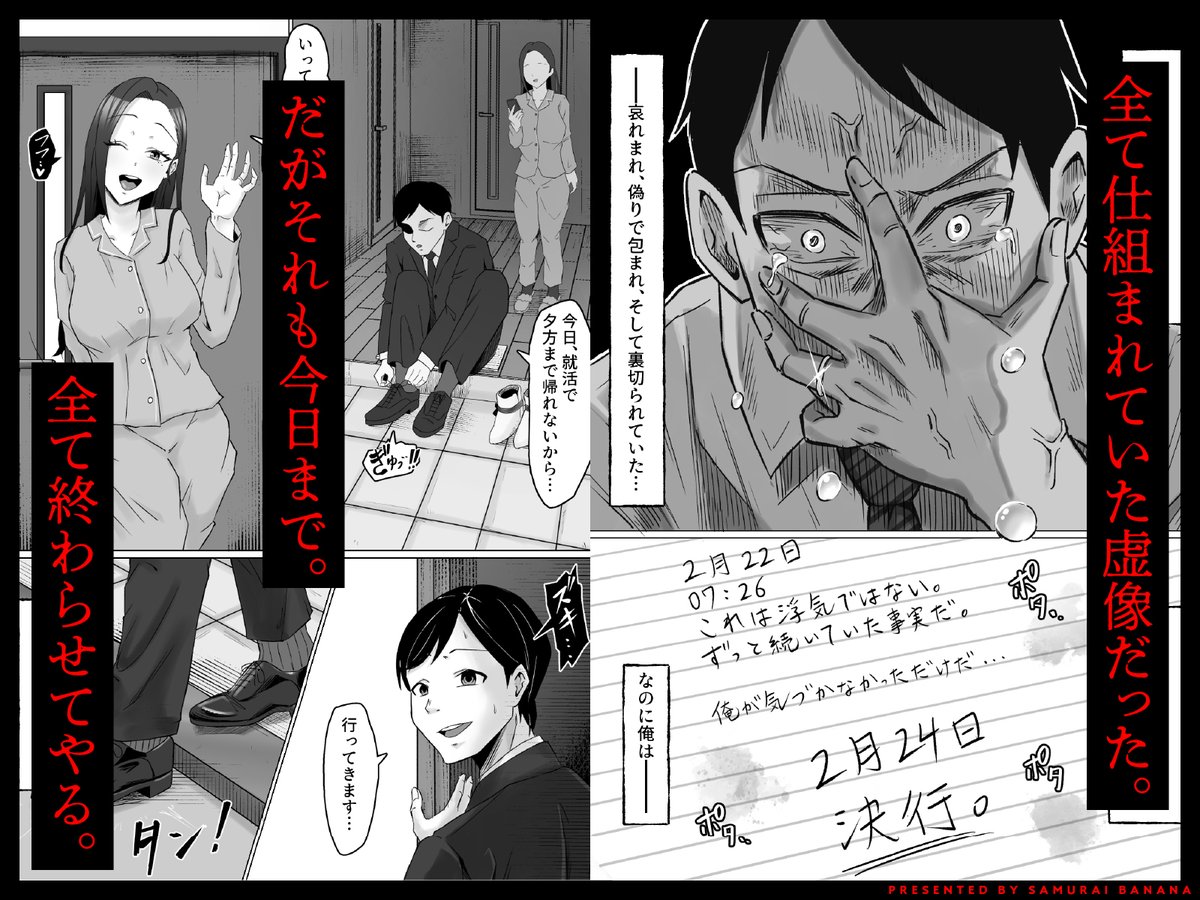 枯れた花束-バカな俺は、優しい妻に全てを奪われた-(サムライバナナ)｜無料エロ漫画試し読み