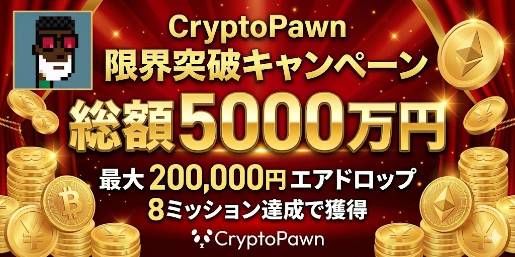 総額5,000万円ばら撒き祭
最大200,000円/人相当の
エアドロキャンペーン開催記念🎉
／
25$USDT×2名様🎁
＼
1⃣本ポストを❤＆リポスト
2⃣引用元を❤＆リポスト
⏰～4/19⏰

＜キャンペーン参加方法＞
①既存・新規問わず参加OK
②エントリー
forms.gle/tTZA6rbHTCiqn4…
③ミッション消化