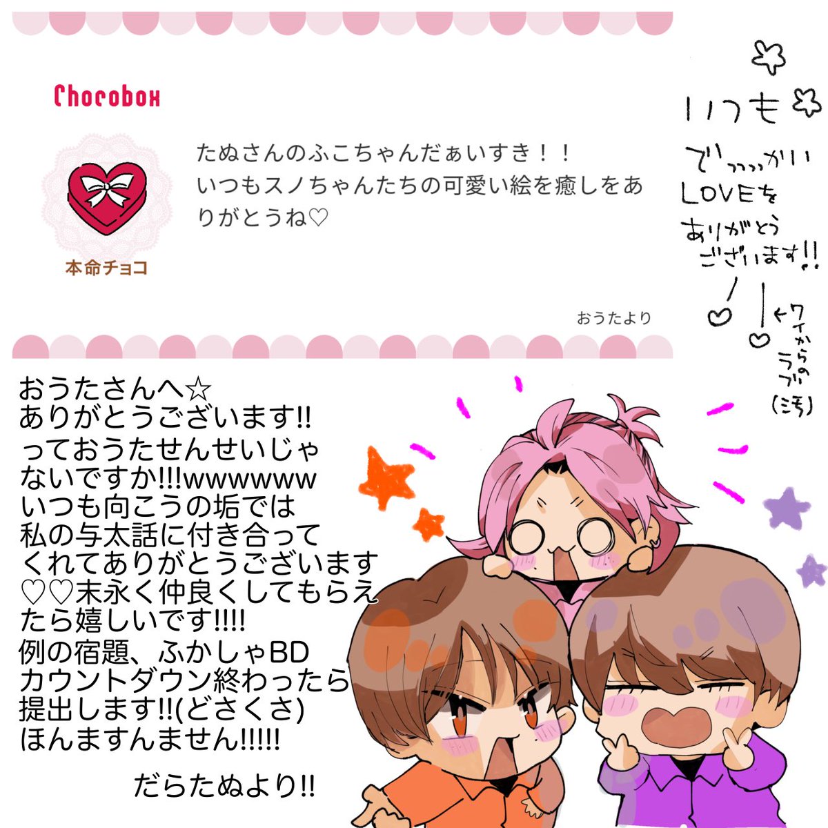 🍫チョコボックスお返事です📮㉖🍫 (💚/🖤🧡/💛🖤/💜🧡🩷)