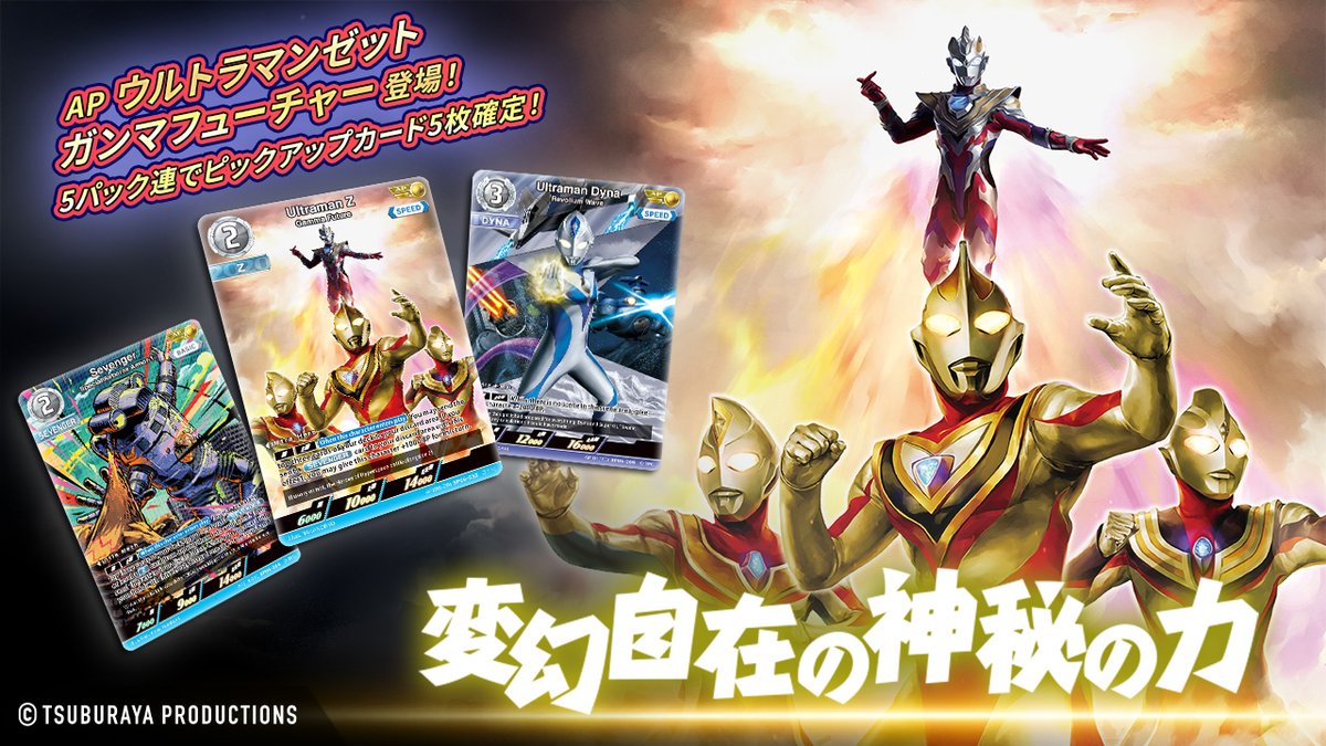 ウルトラマンカードゲーム ウルトラマンゼット AP ガンマフューチャー