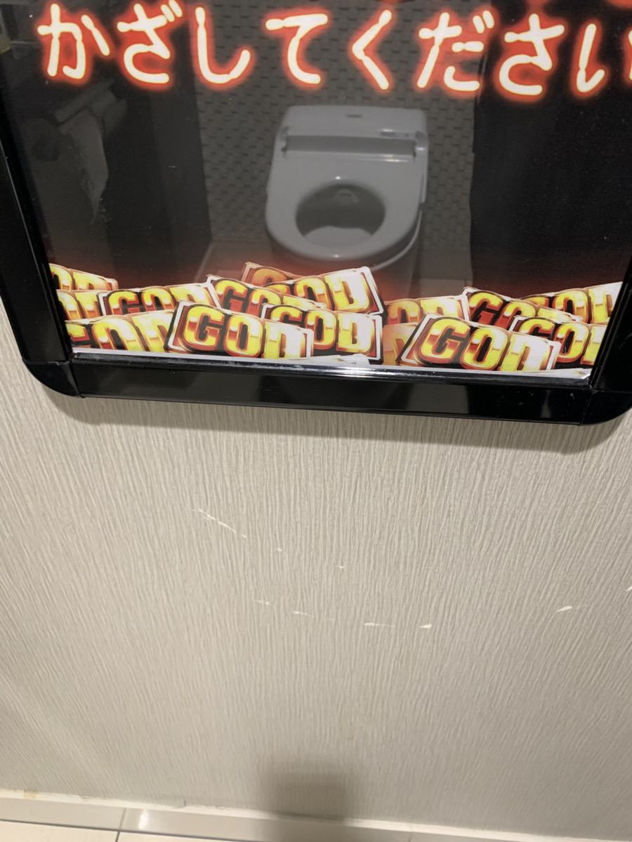 おや、トイレの様子が…🤔 かざすとは？…🤔