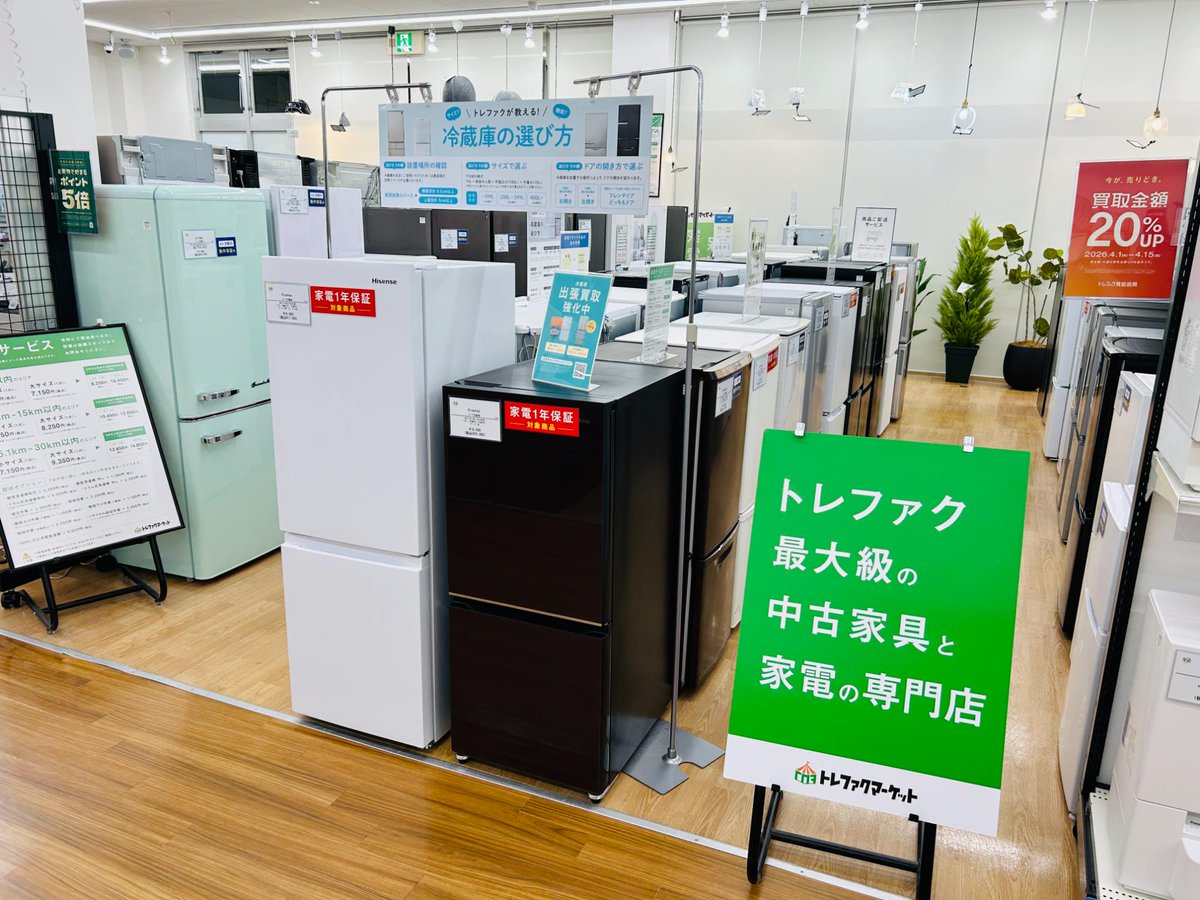 お買い得揃ってます！】2ドアから大型まで冷蔵庫はトレファク 