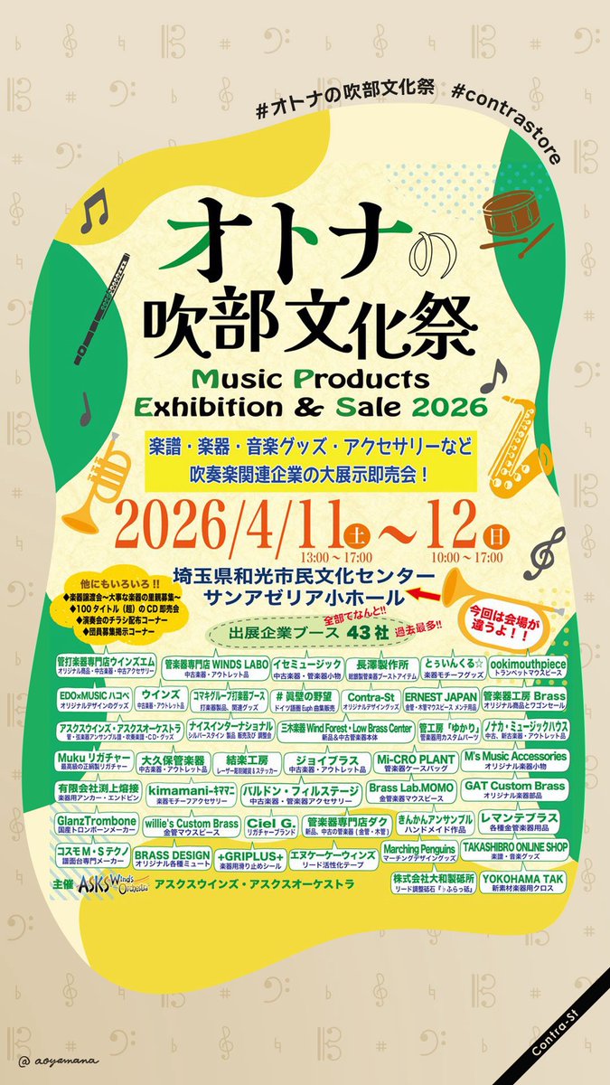 Contra-St🎻4/11,12 オトナの吹部文化祭 tweet media