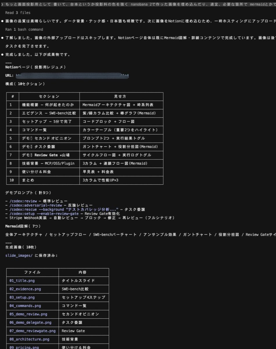 masahirochaen's tweet photo. Claude Codeで作った資料、共有用としてはNotionでの表示が一番有能な気がする。

Notion MCP × Nanobanana 2（画像生成）のコンビで綺麗にまとめつつ、画像やMermaidで図式化すると非常に見やすくなる。

投影資料や提案書でも使えるのでぜひ試してみてほしい。 https://t.co/o9QJEazMlZ