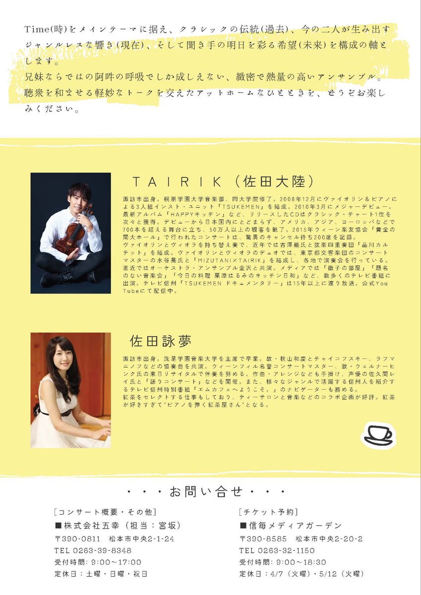 shinyohara's tweet image. #TAIRIK
#佐田詠夢 兄妹ユニット
#Time Specialコンサート開催決定！

5月24日（日）14時開演
松本市信毎メディアガーデン

#TSUKEMEN リーダーの兄
ピアノを弾くお茶屋さんの妹

#さだまさし さんと縁ある^_^
信州出身の兄妹が
新緑の松本で奏でるハーモニー🏯
お楽しみに🎵
shinmai-mediagarden.jp/event/7013.html