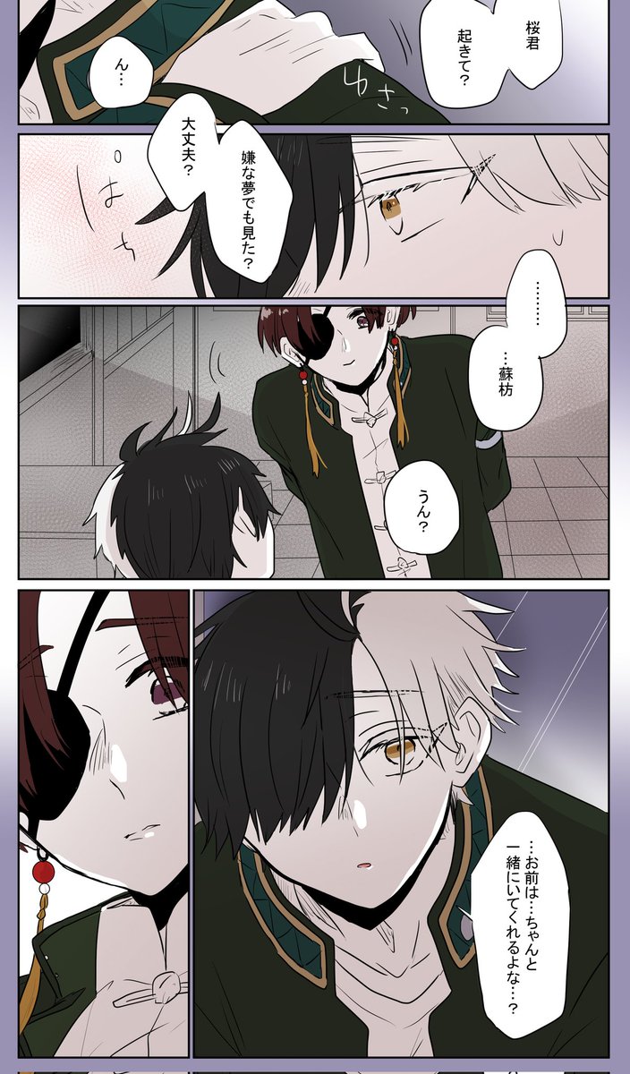 すおさく🫖🌸
願望100%の蘇枋くんと桜くん 