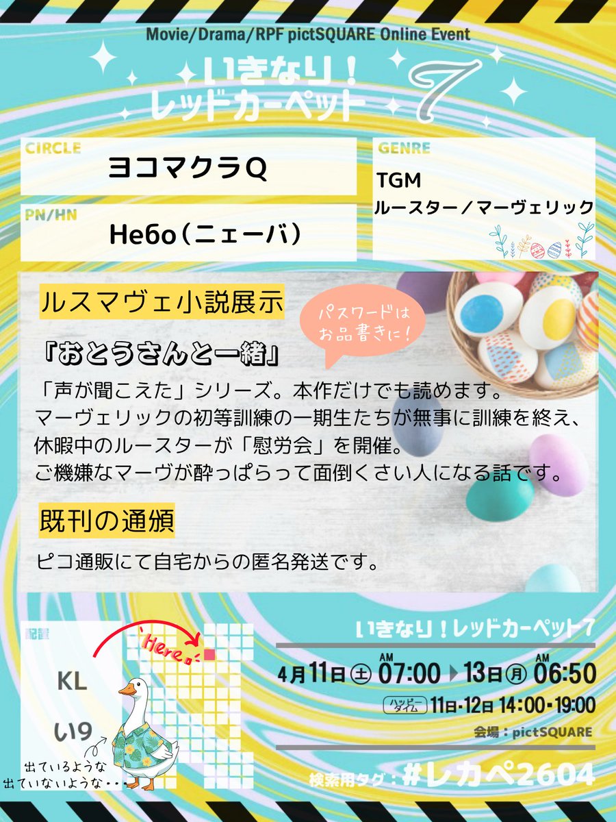 レカペ7に参加します。
展示と既刊の通販ですので、ゆっくりお越し下さい。
よろしくお願いいたします。
#レカペ2604