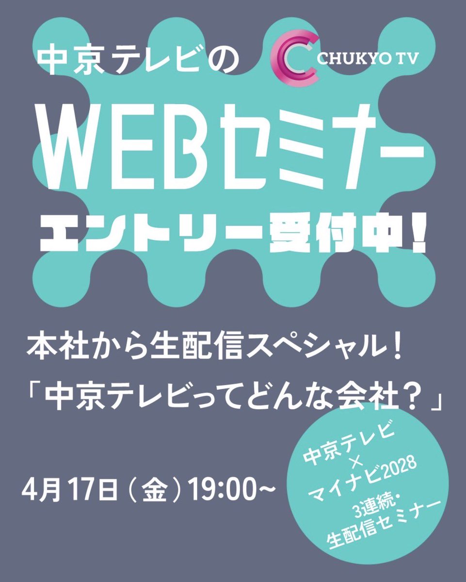 中京テレビ 採用 tweet media