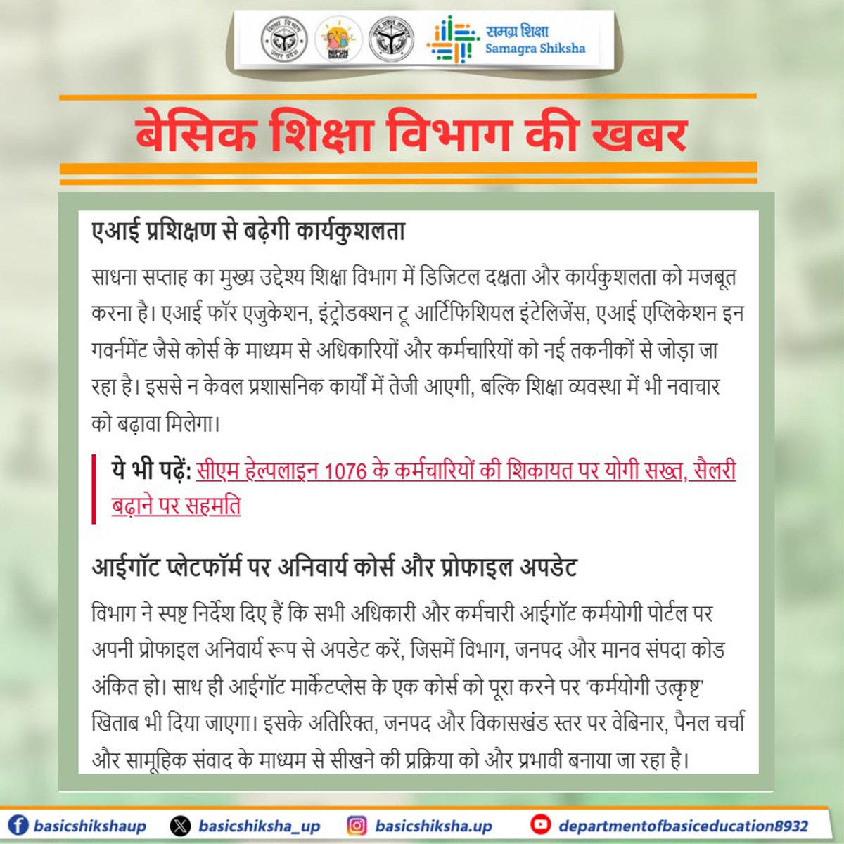 Department Of Basic Education Uttar Pradesh tweet media