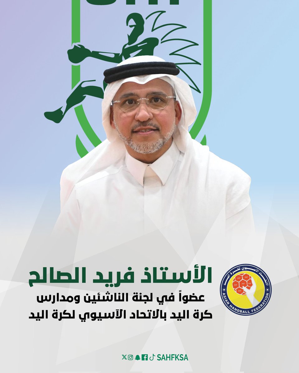 الاتحاد السعودي لكرة اليد tweet media