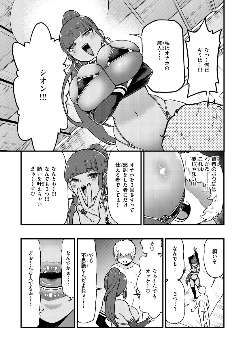 それイケ！アンアンパンパンマンマン 前編(かなC)｜無料エロ漫画試し読み