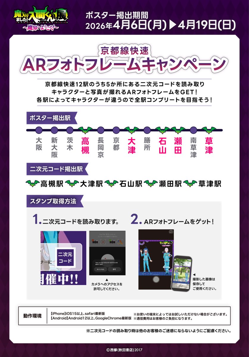 魔入りました！入間くん展～魔界へようこそ！～【公式】 tweet media