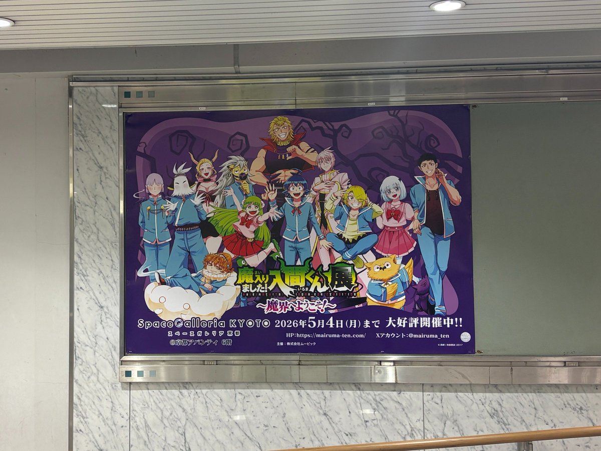 魔入りました！入間くん展～魔界へようこそ！～【公式】 tweet media