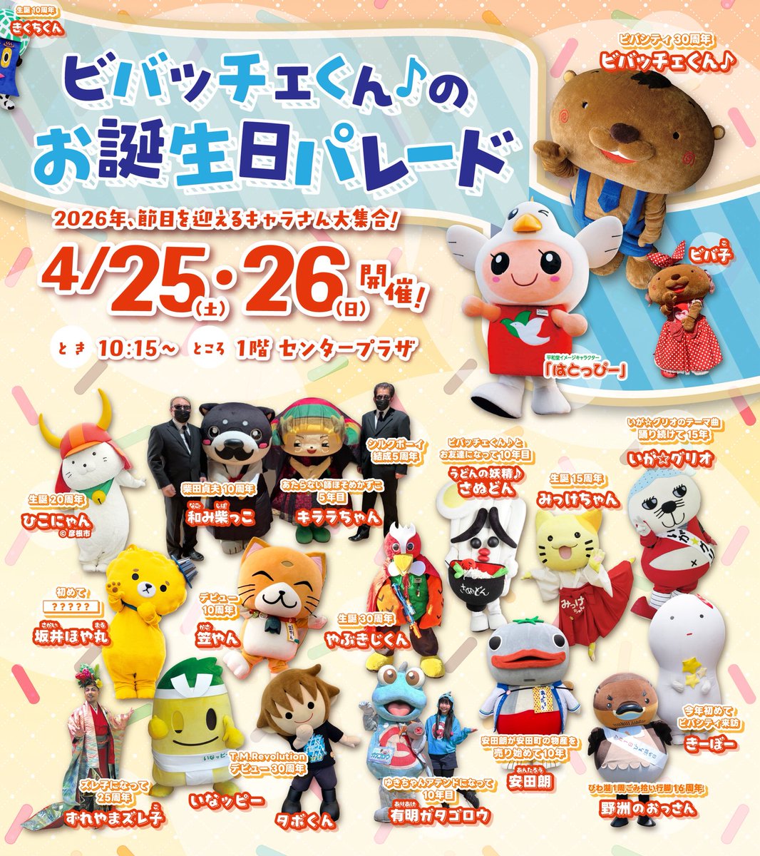 みっけちゃん™️【公式】💙💛🤟🏳️‍🌈大阪府枚方市PR大使 tweet media