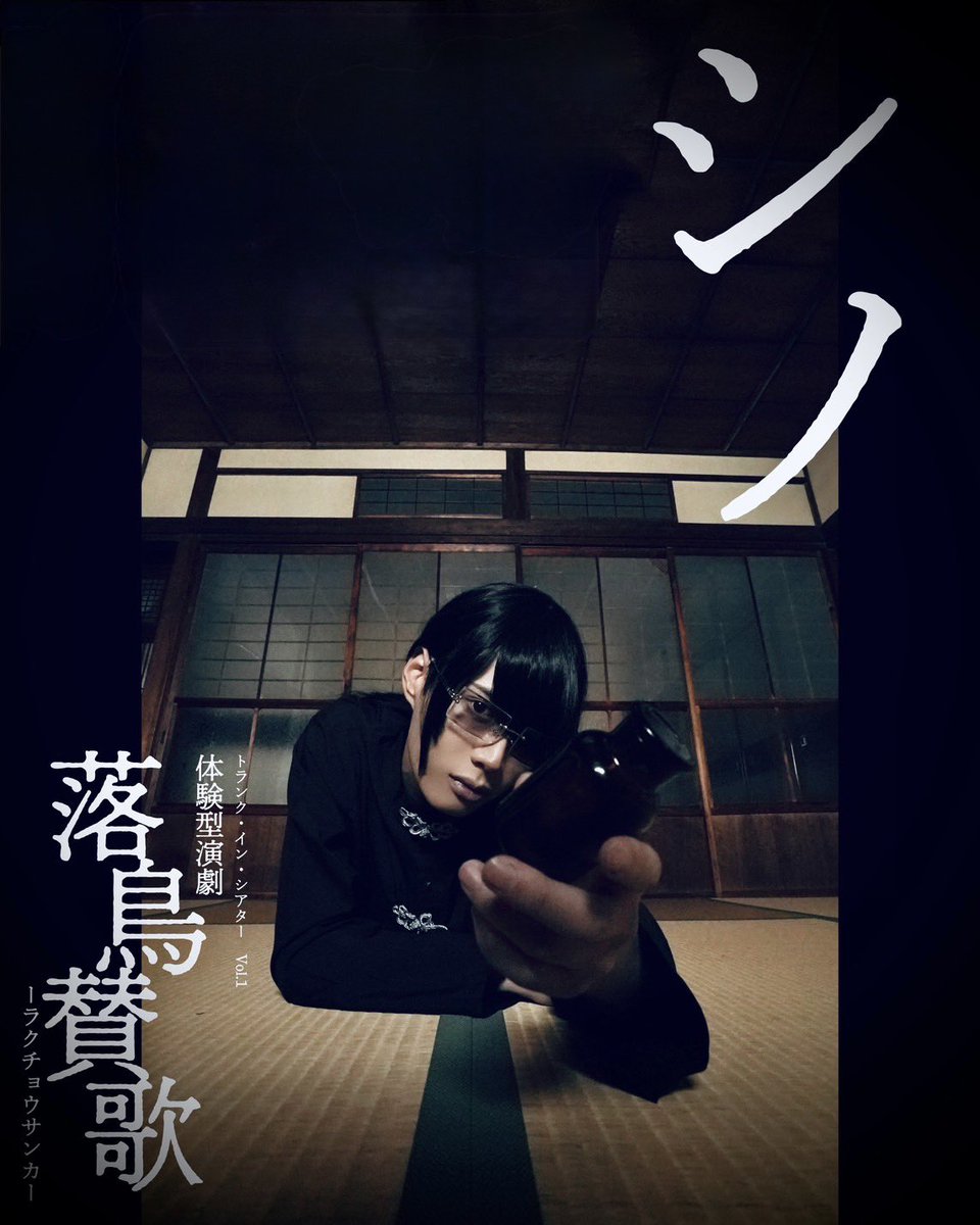 TrunkinTheater's tweet photo. |◤#落鳥賛歌　キャラクター◢|

꧁——————————꧂

シノ役…五十嵐璃生(@Rio_Igarashi_)

トビ役…海月陽斗(@mizuki_haruto_)

꧁——————————꧂

チケットのご予約はこちらから🦚
https://t.co/sWuOlcIhQf https://t.co/8eG19EeYYH