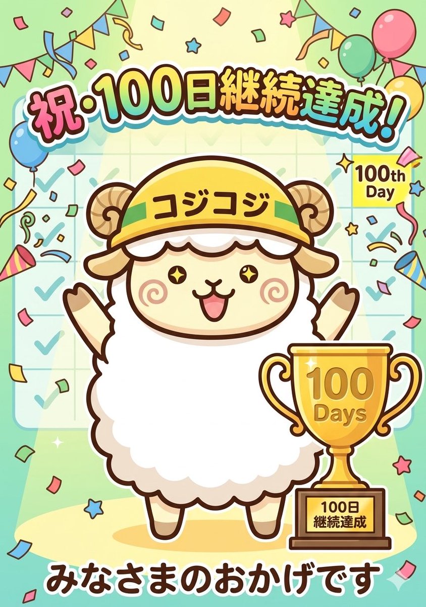 コジコジ｜AI×副業　『0→1に挑戦』 tweet media