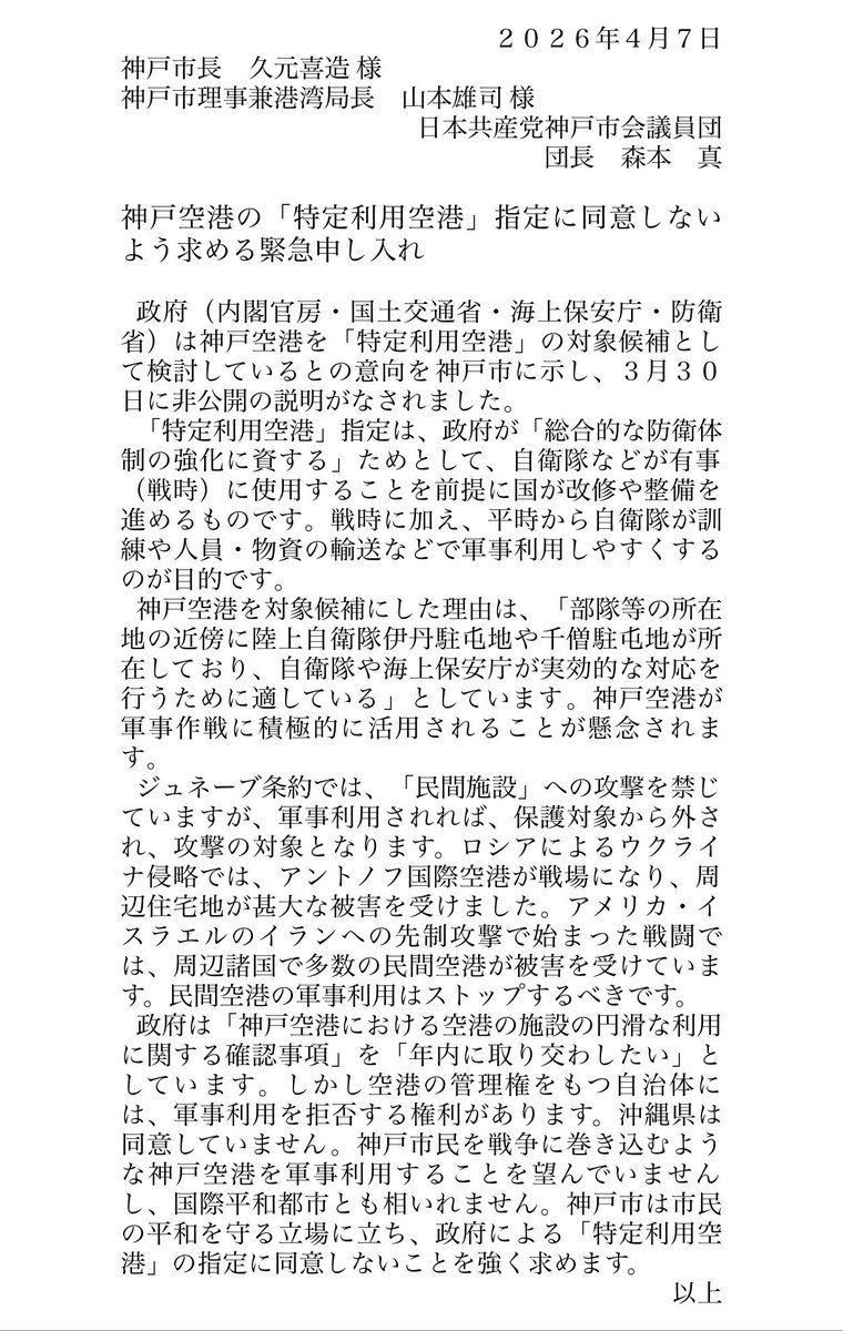 森本 真(もりもと しん) 日本共産党 神戸市会議員(長田区) tweet media