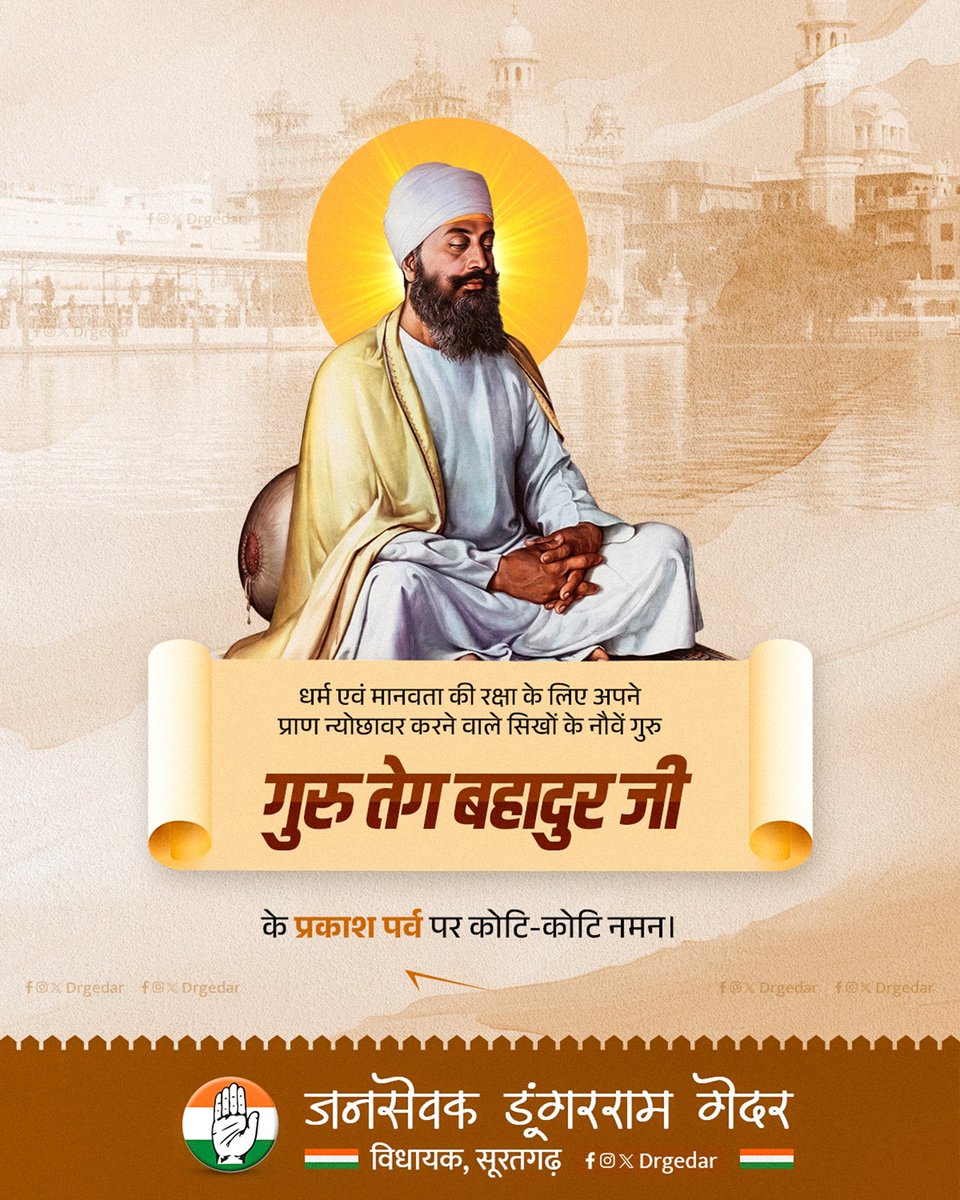 Dungar Ram Gedar (जनसेवक) tweet media